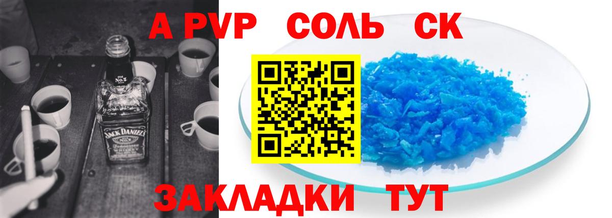 А ПВП СК  А ПВП СК КРИС  Alpha PVP кристаллы  Вход с VPN  Сальск 