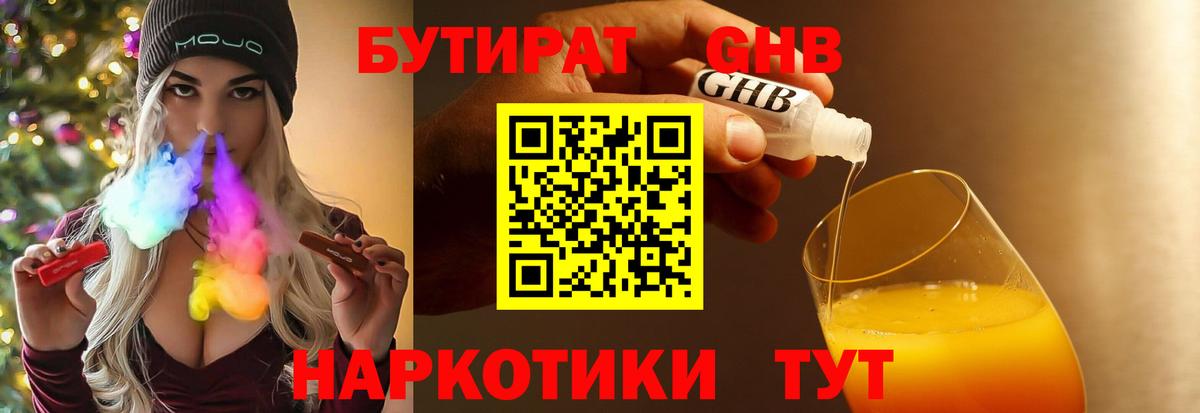 БУТИРАТ вода  Вход с VPN  Сальск 