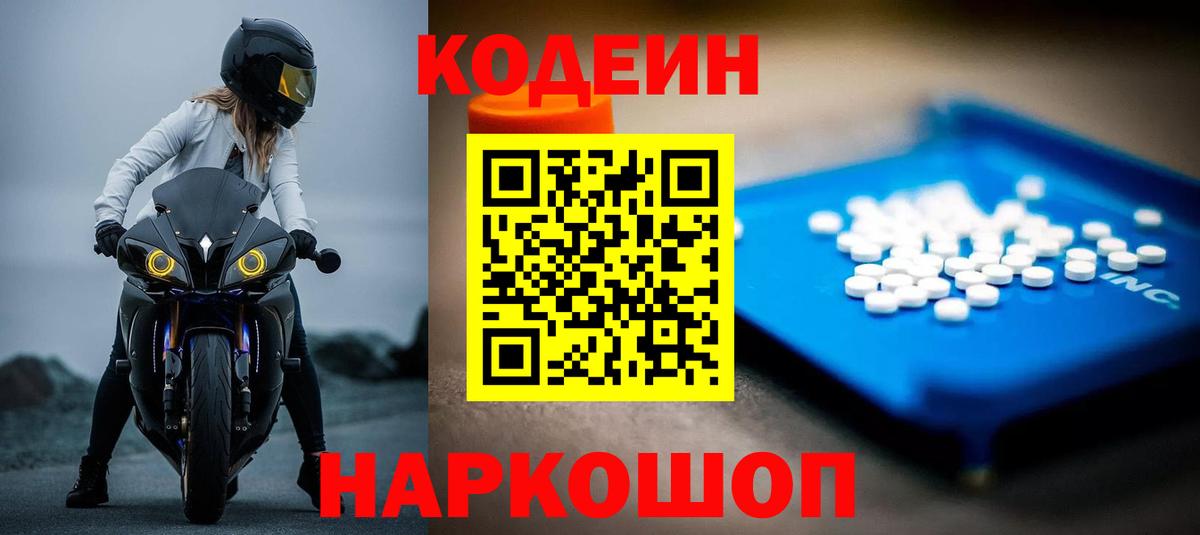 Кодеиновый сироп Lean Purple Drank Сальск