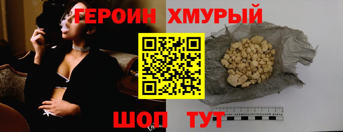 Героин белый Сальск